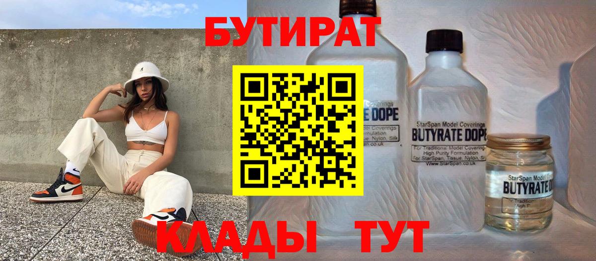 Бутират 99% Лабытнанги