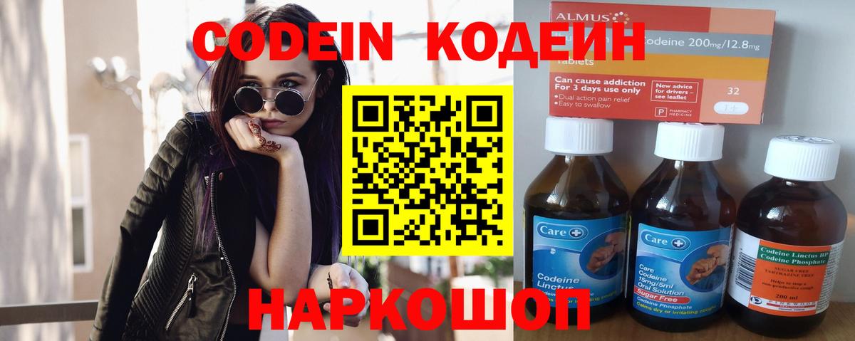 Кодеиновый сироп Lean напиток Lean (лин) Лабытнанги
