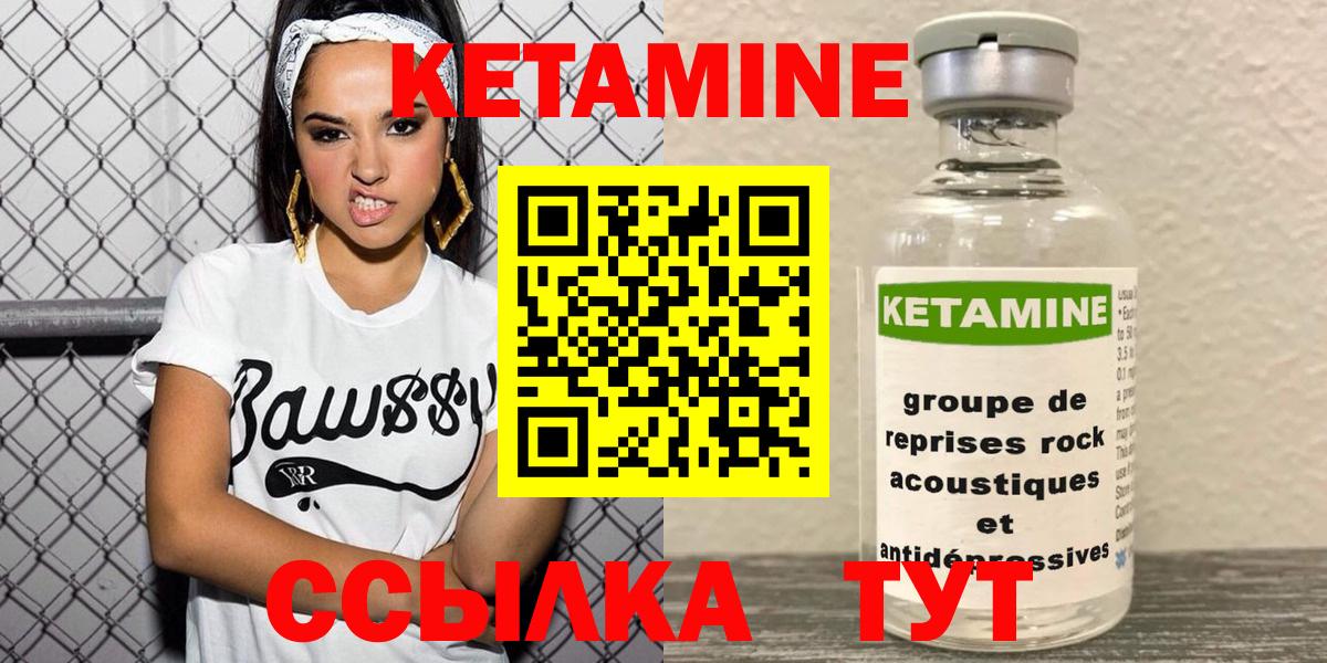 Кетамин ketamine Лабытнанги